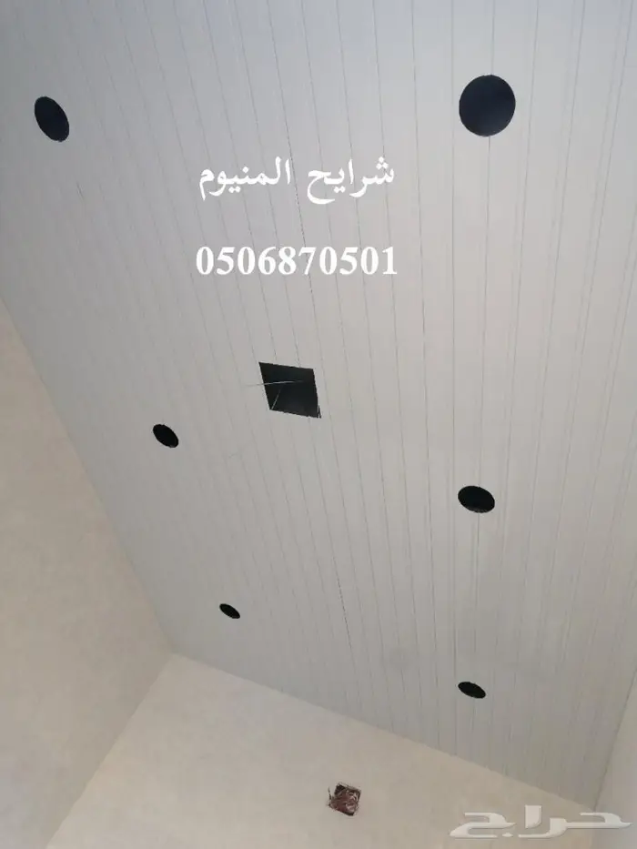 أسقف مستعارة و شرائح المنيوم 0
