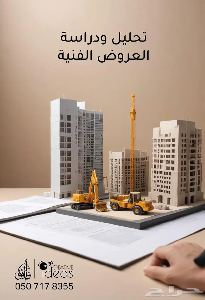 إعداد العروض للمنافسات والمناقصات 2