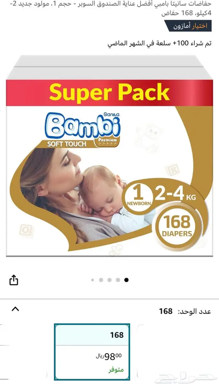 حفايض بامبي حديثي الولاده بالجمله 0