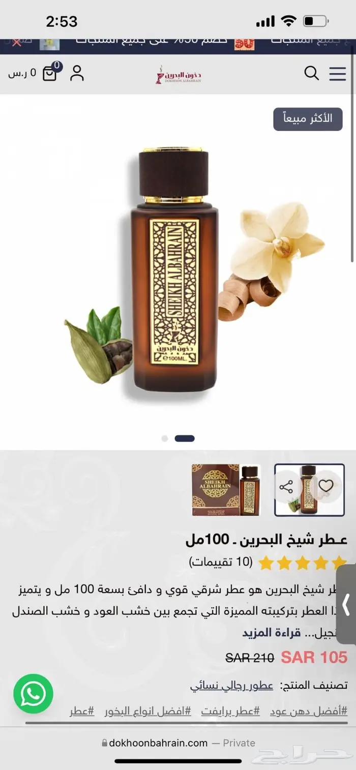 عطر من دخون البحرين للعطور 0