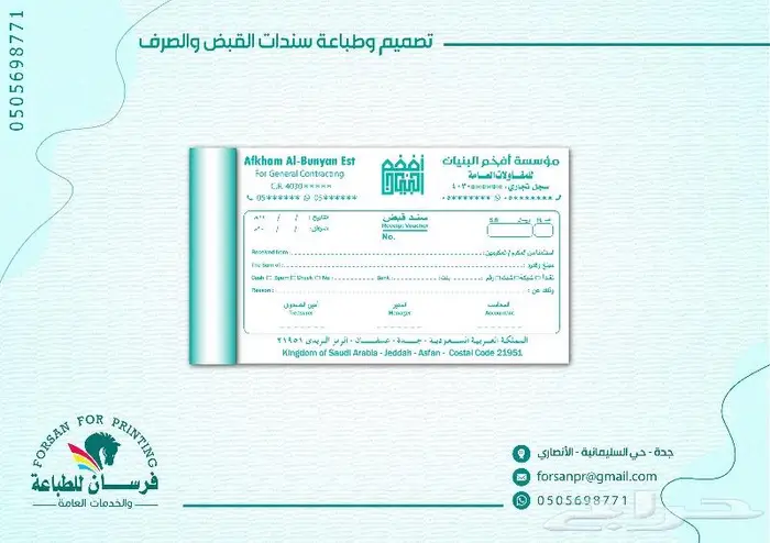 تصميم وطباعة دفاتر سندات القبض والصرف 6