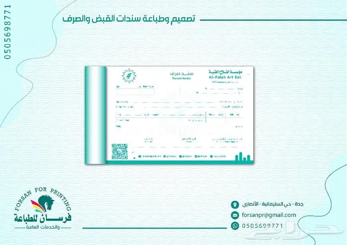 تصميم وطباعة دفاتر سندات القبض والصرف 2