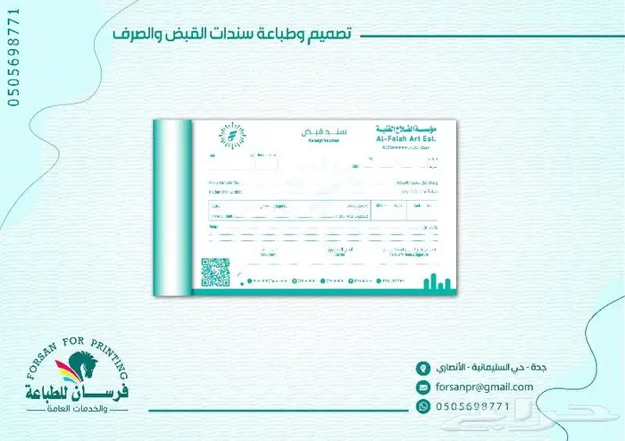 تصميم وطباعة دفاتر سندات القبض والصرف 3