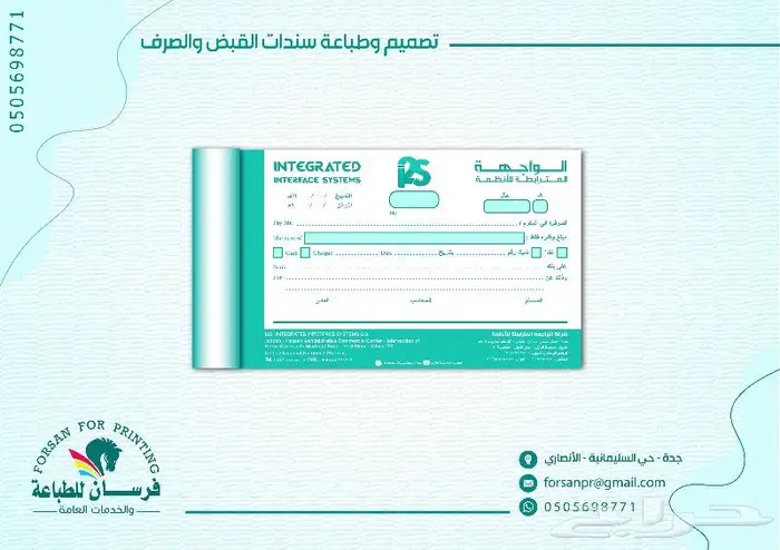 تصميم وطباعة دفاتر سندات القبض والصرف 4