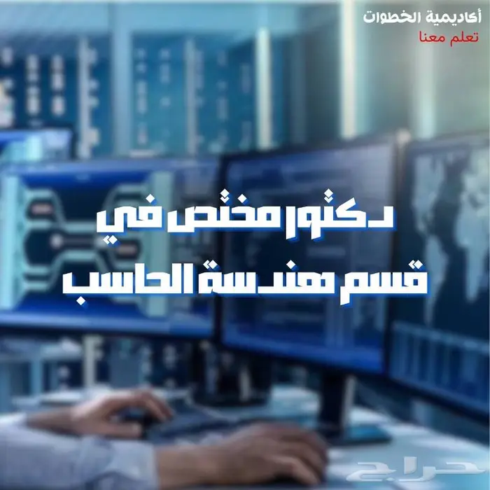 حاسب الي وبرمجة دكتور جامعي شرح جميع مواد التخصص 0