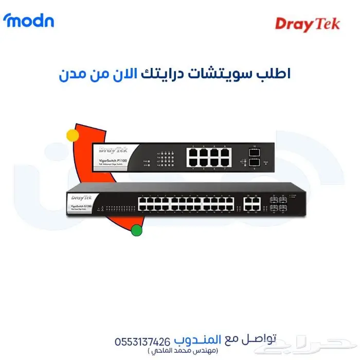 سويتشات درايتك متوفرة الآن في مدن 1