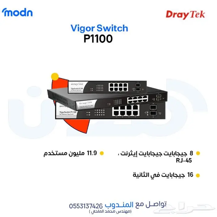 سويتشات درايتك متوفرة الآن في مدن 0