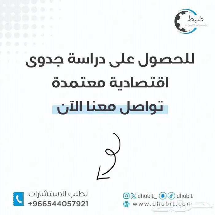 دراسة جدوى مشروع اقتصادية معتمدة للتمويل والترخيص وللمستثمر 2