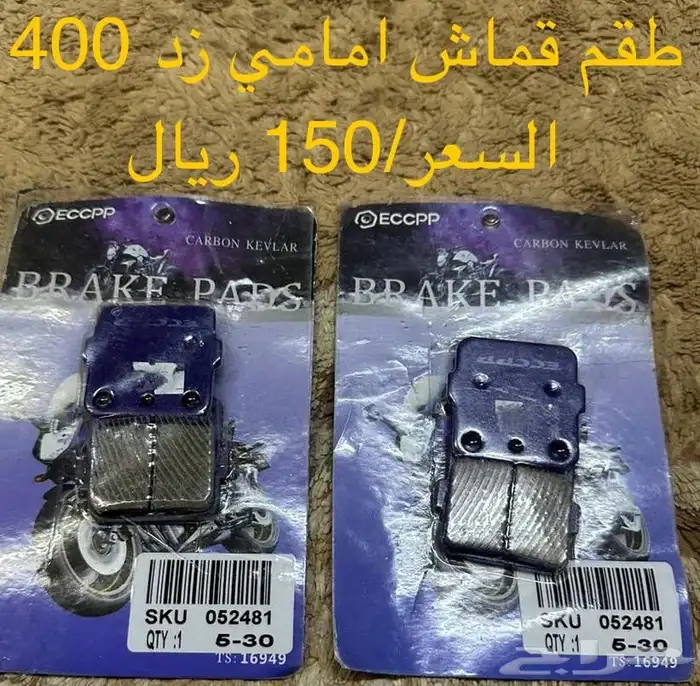 قطع غيار دراجات ناريه 4