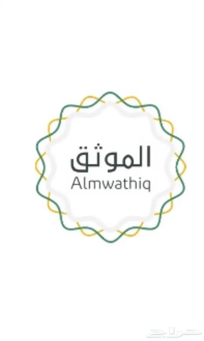 موثق توثيق وكالة افراغ اقرار مالي رهن عقاري 0