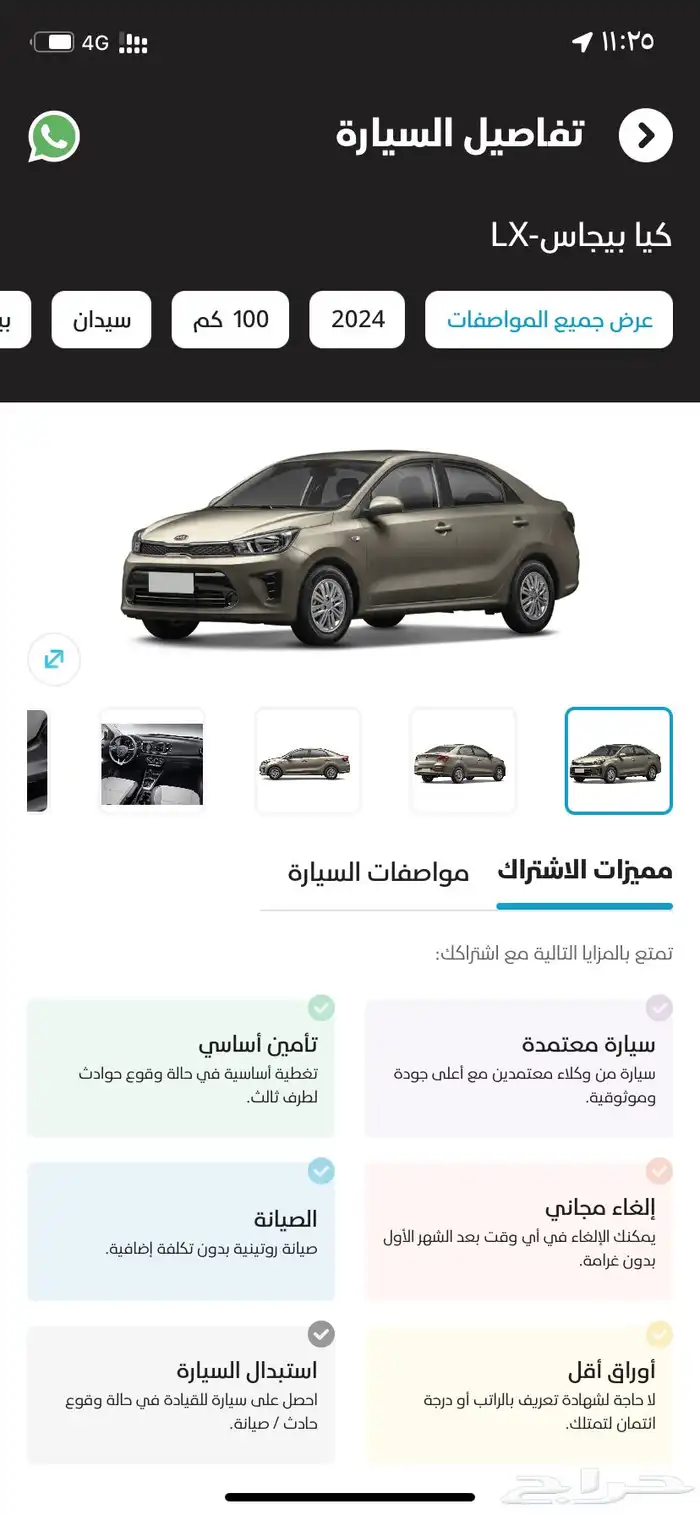 كيا بيجاس ايجار منتهي بالتملك 0
