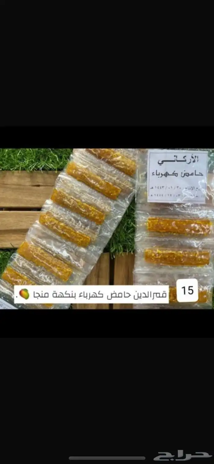 قمر الدين وجيلي حامض كهرباء جديد وحصرييي 7