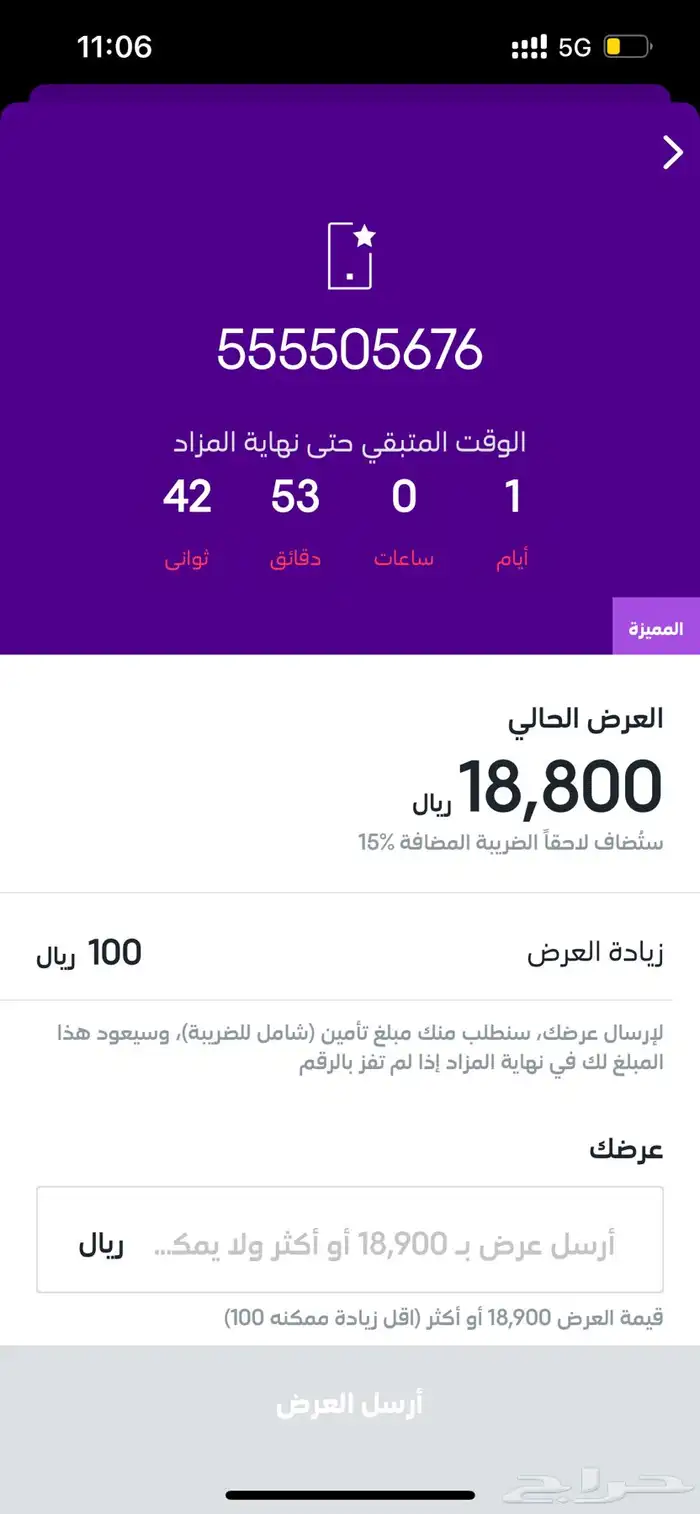 رقم جوال مميز للبيع 1
