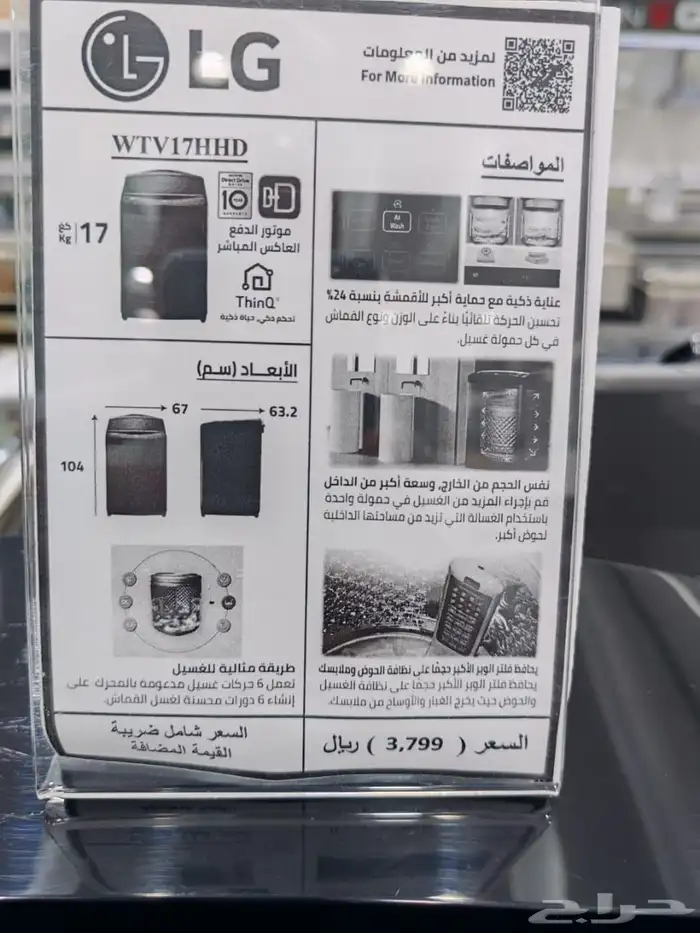 غسالات ال جي LG اتماتيك علوي جميع المقاسات 11