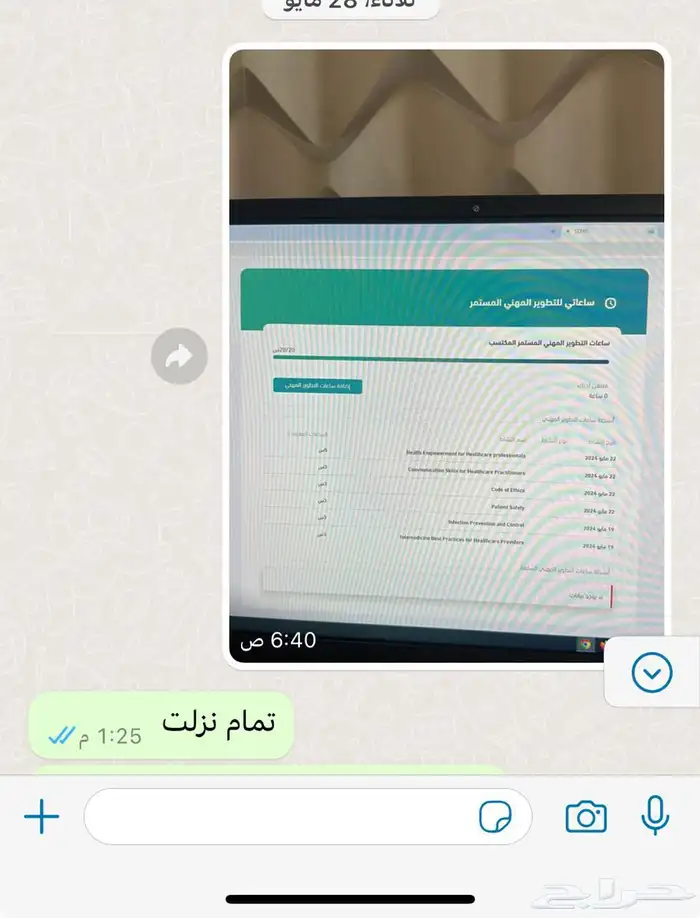 ساعات ممارس الدفع بعد الانجاز 3