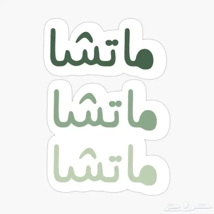 ستيكرات ملصق طباعة بأفضل جودة 1