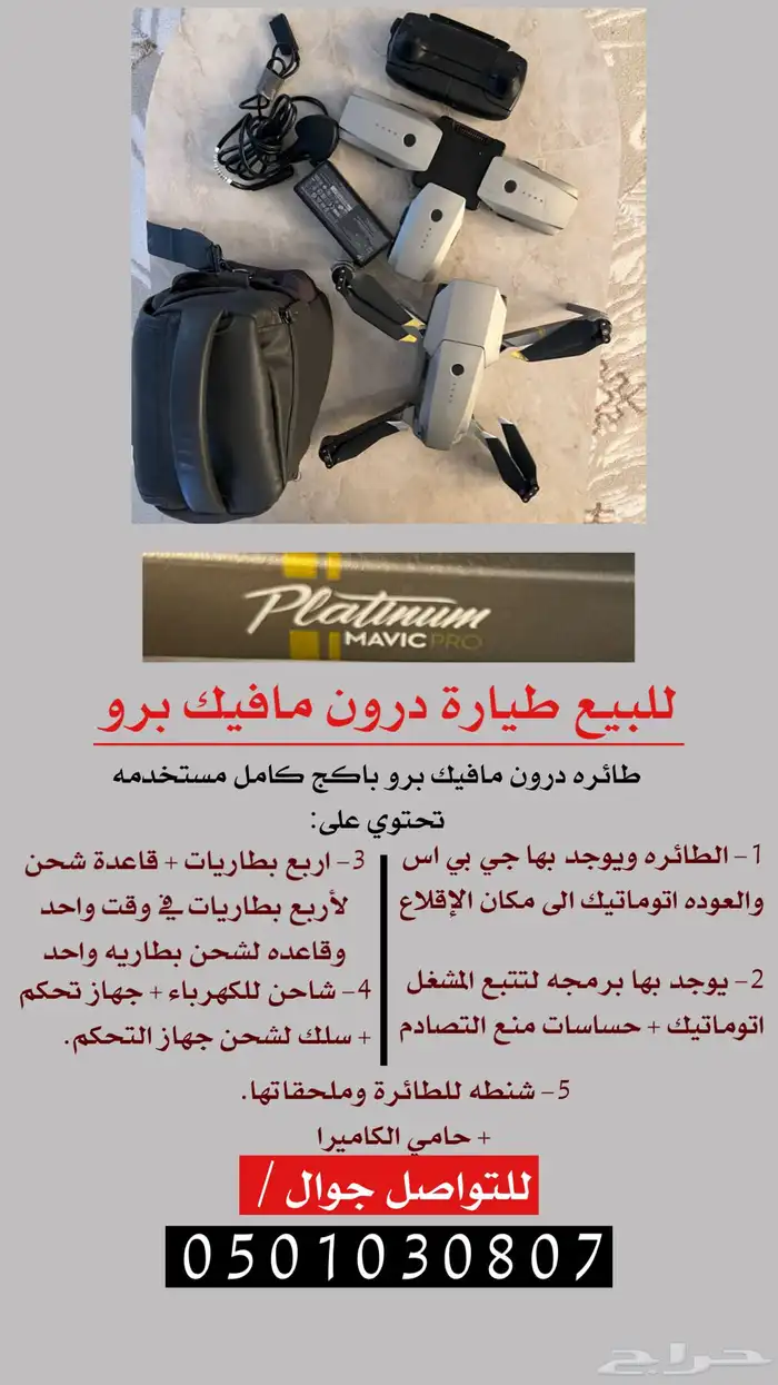 طيارة درون مافيك برو 0