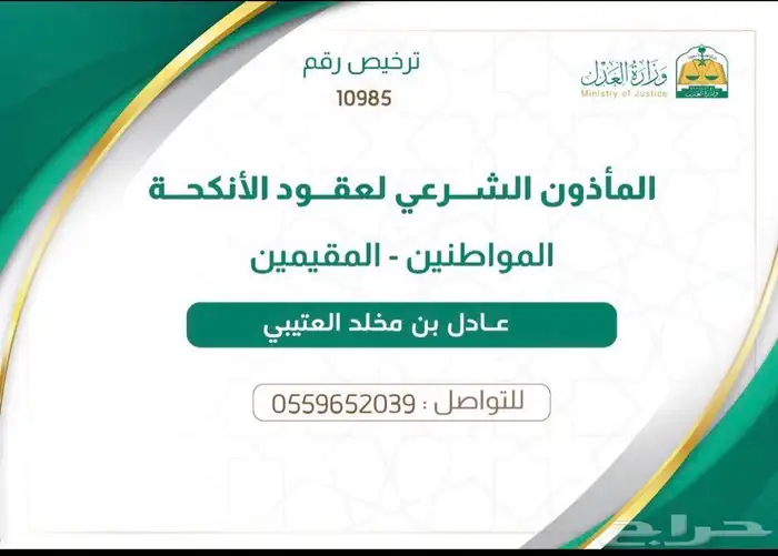 مأذون شرعي 0