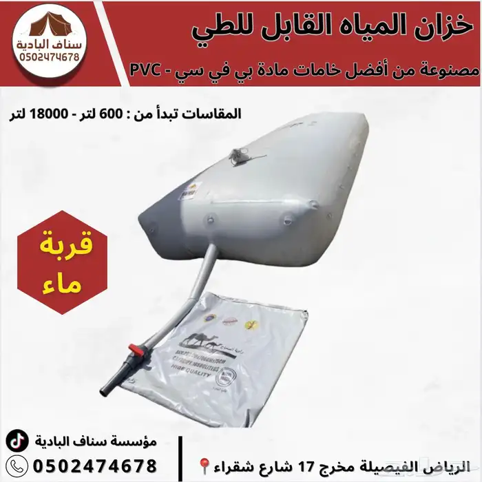 مطارة ماءكبيرة للبيع 0