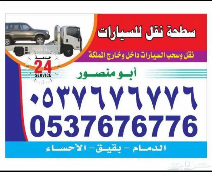 سطحه الدمام الظهران الخبر 0