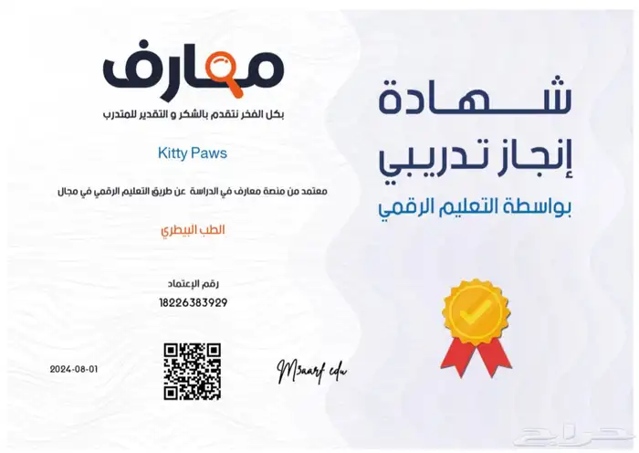 فندقة قطط Kitty Paws 2
