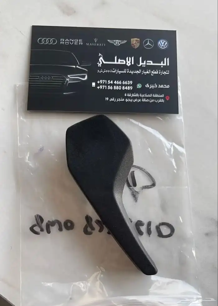 قطع غيار اودي بورش فولكس واجن بنتلي مازيراتي بالامارات 10