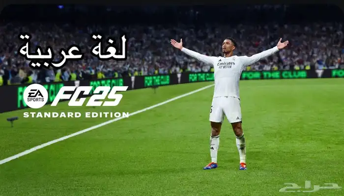 لعبة EAFC25 نسخة عربية على البلايستيشن 4 او 5 0