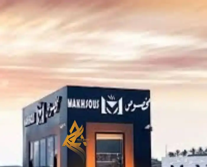دريف ثرو مصنع اكشاك دريف ثرو فودترك 3