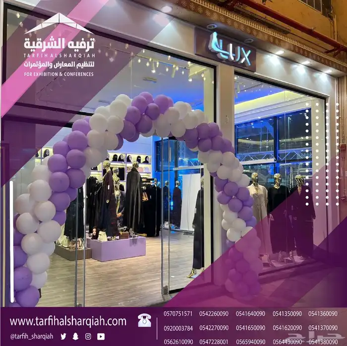 تنظيم فعاليات  مؤتمرات  احتفالات  افتتاح محلات 8