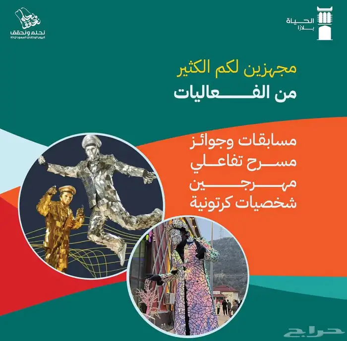 اليوم الوطني اضاءة - شاشات -فعاليات - مسارح 18