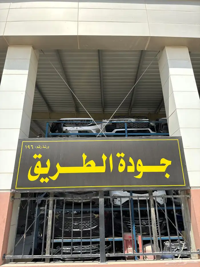 جيلي قطع تشليح 0