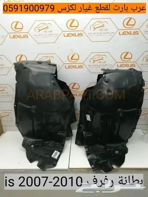 بطانة رفرف خلفي قماشية لكزس IS 2007 2013 8