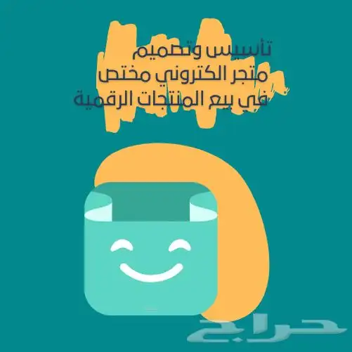 تعال اساعدك تتدخل 4000 واكثر متجر رقمي مربح 4