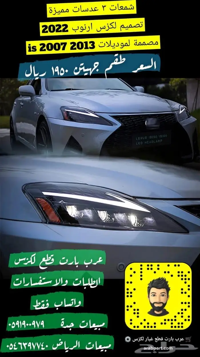 واجهة ترهيم لكزس آي اس IS 2007 2013 الى شكل IS 2020 2