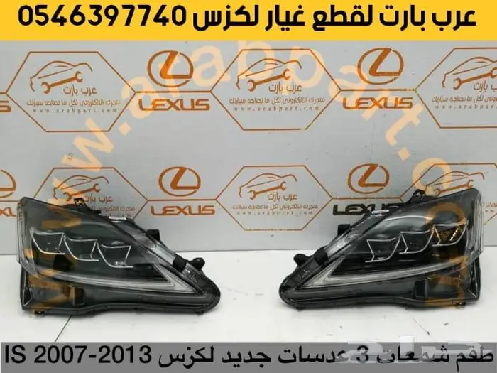 واجهة ترهيم لكزس آي اس IS 2007 2013 الى شكل IS 2020 7