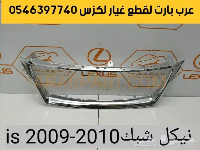 واجهة ترهيم لكزس آي اس IS 2007 2013 الى شكل IS 2020 23