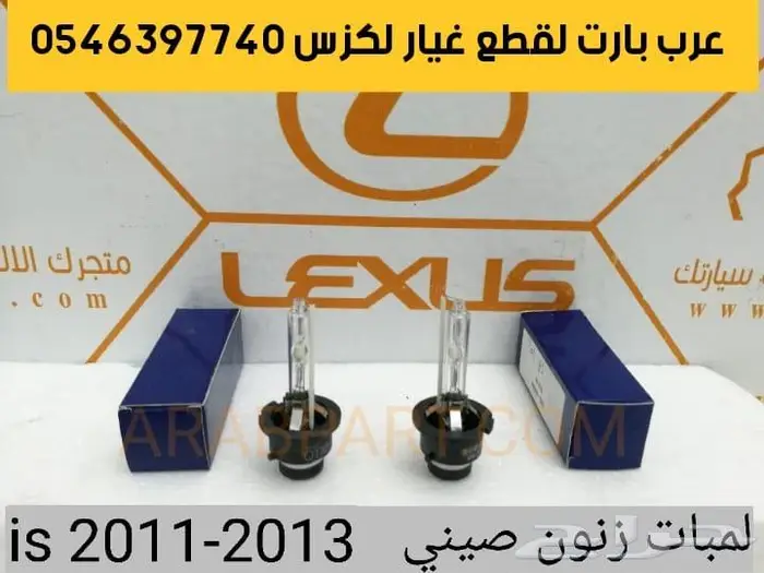 واجهة ترهيم لكزس آي اس IS 2007 2013 الى شكل IS 2020 25