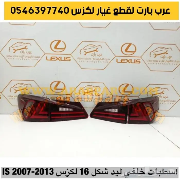 واجهة ترهيم لكزس آي اس IS 2007 2013 الى شكل IS 2020 33