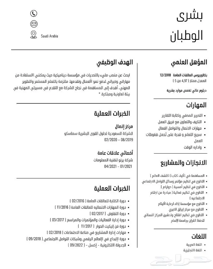 تصميم سيرة ذاتية 9