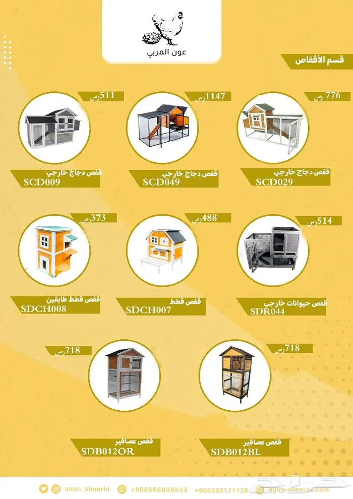 قفص دجاج خارجي انيق 4