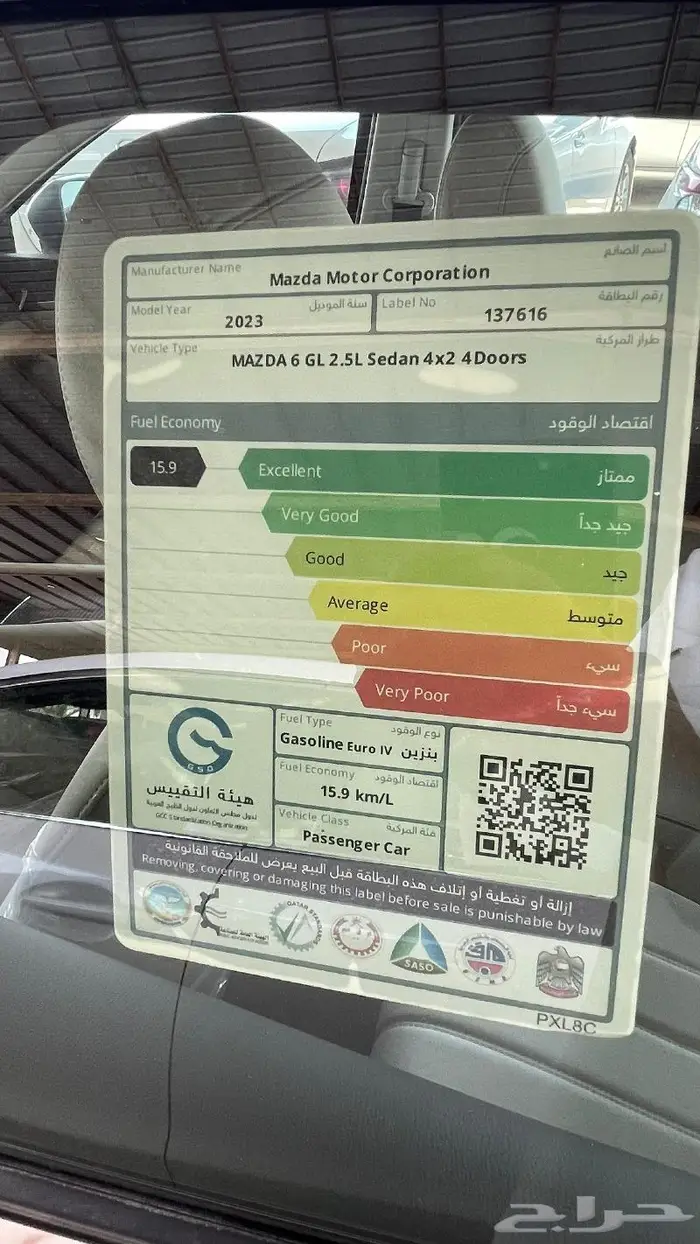 مازدا 6 ستاندر خليجي بطاقة جمركية 2023 8