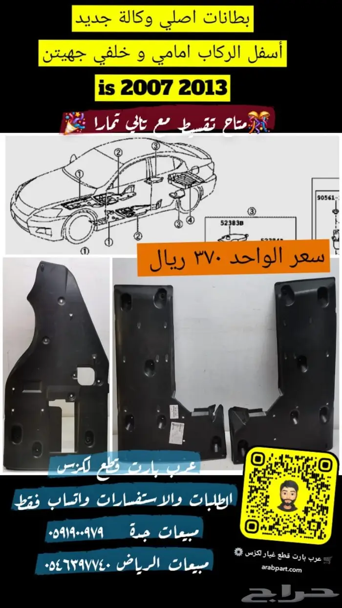 بطانة رفرف خلفي قماشية لكزس IS 2007 2013 2