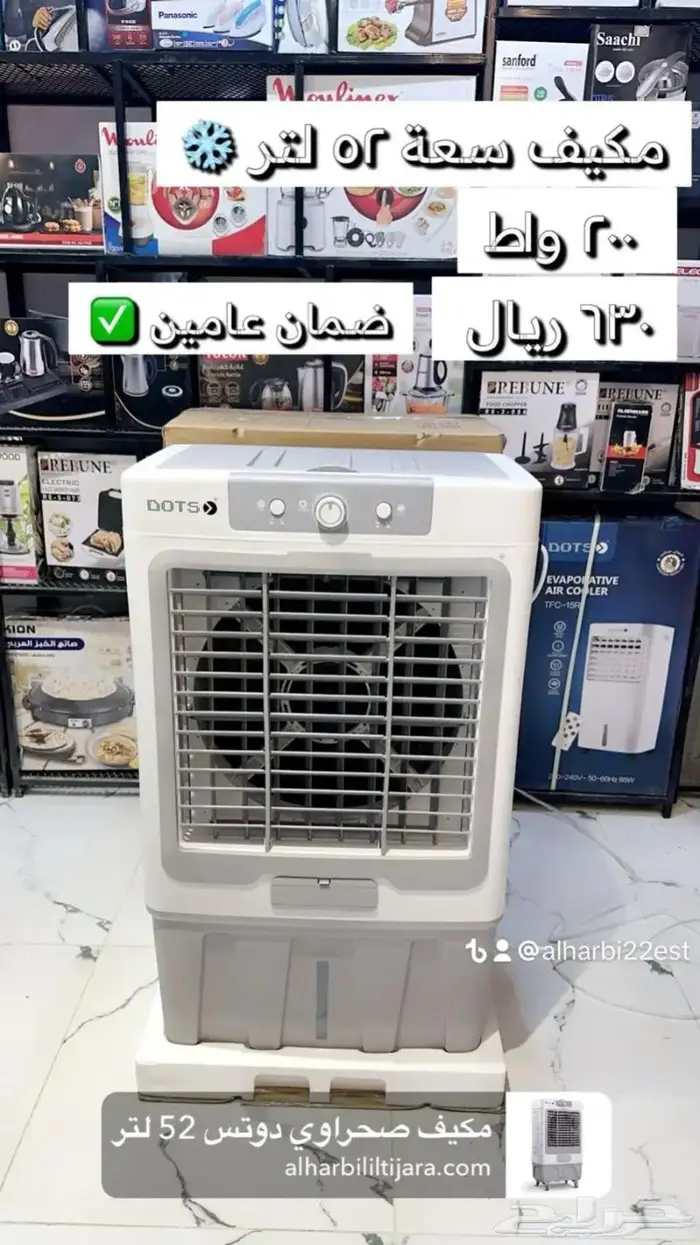 مكيف صحراوي دوتس سعة 52 لتر 3