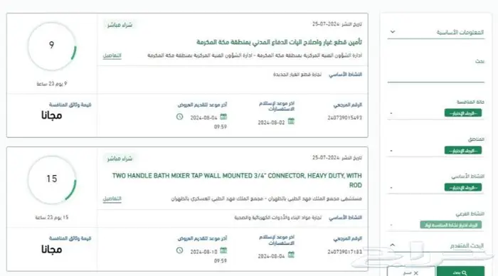 برنامج متابعة المنافسات الحكومية - منصة اعتماد 1