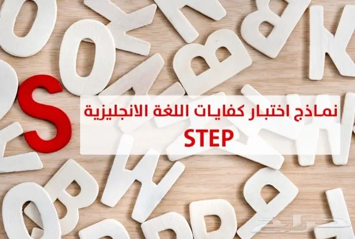 ستيب اختبار 0