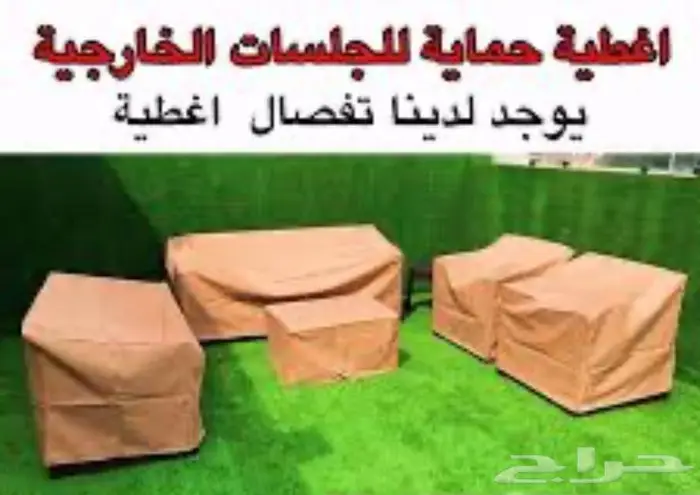 اغطية كراسي جلسات حديد 0