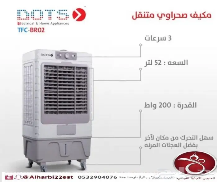 مكيف صحراوي دوتس سعة 52 لتر 1