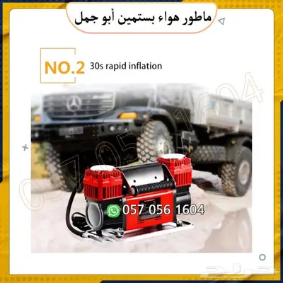 ماطور هواء سفاري.منفاخ كفرات سريع جدا  300 لتر في الدقيقه 5