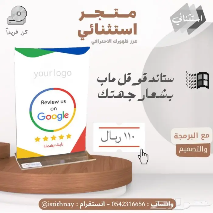 الحل الأمثل لزيادة تقييمات قوقل ماب بمنتجات NFC المبتكرة 0