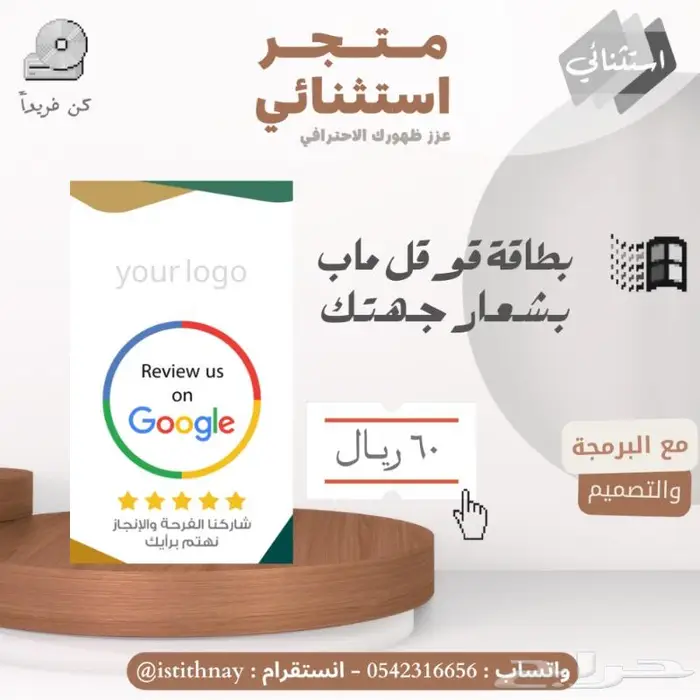 الحل الأمثل لزيادة تقييمات قوقل ماب بمنتجات NFC المبتكرة 1